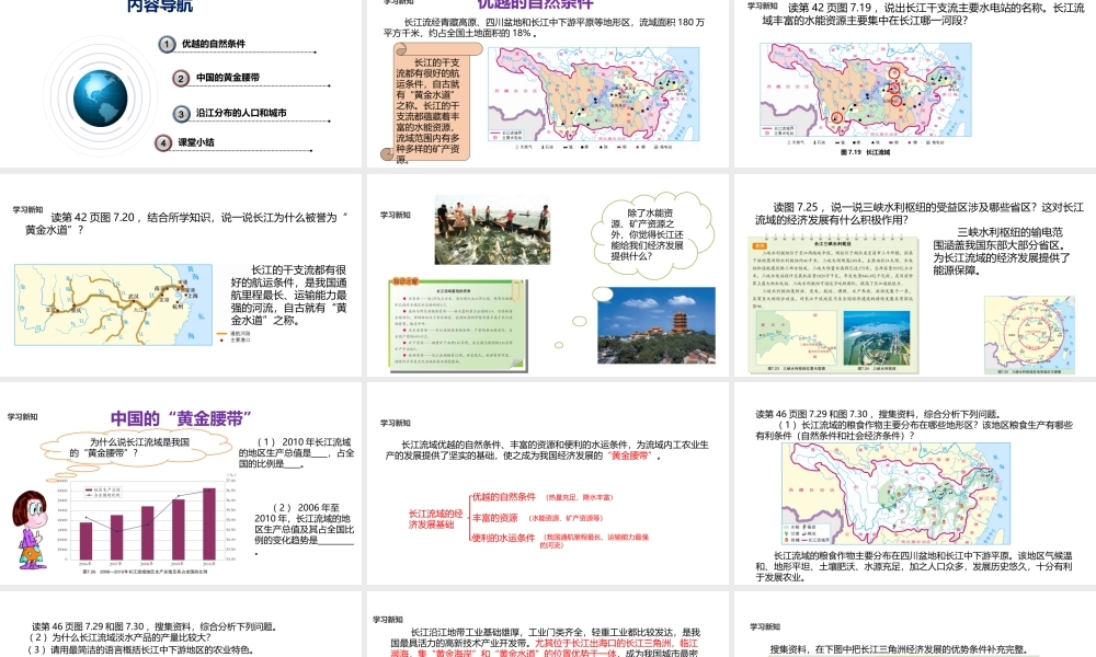 八年级地理下册 7.2《长江流域》课件 （新版）粤教版-（新版）粤教版初中八年级下册地理课件