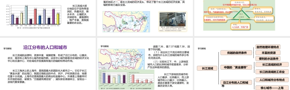 八年级地理下册 7.2《长江流域》课件 （新版）粤教版-（新版）粤教版初中八年级下册地理课件