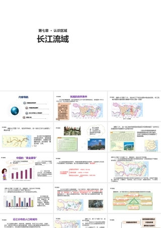 八年级地理下册 7.2《长江流域》课件 （新版）粤教版-（新版）粤教版初中八年级下册地理课件