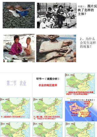 八年级地理上册 第三章 第二节 农业课件 （新版）新人教版-（新版）新人教版初中八年级上册地理课件