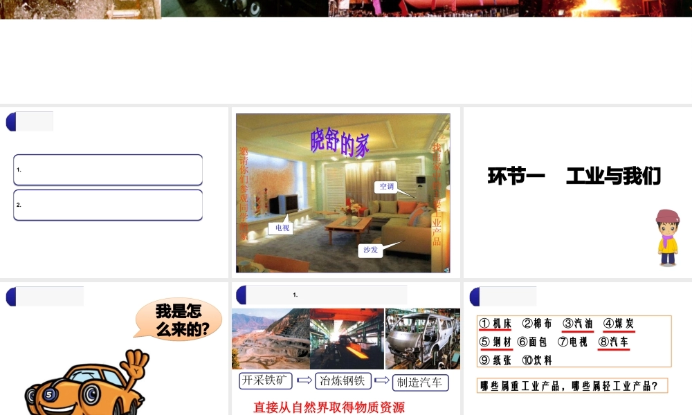 八年级地理上册 第四章 第二节 持续协调发展工业课件 （新版）商务星球版-（新版）商务星球版初中八年级上册地理课件