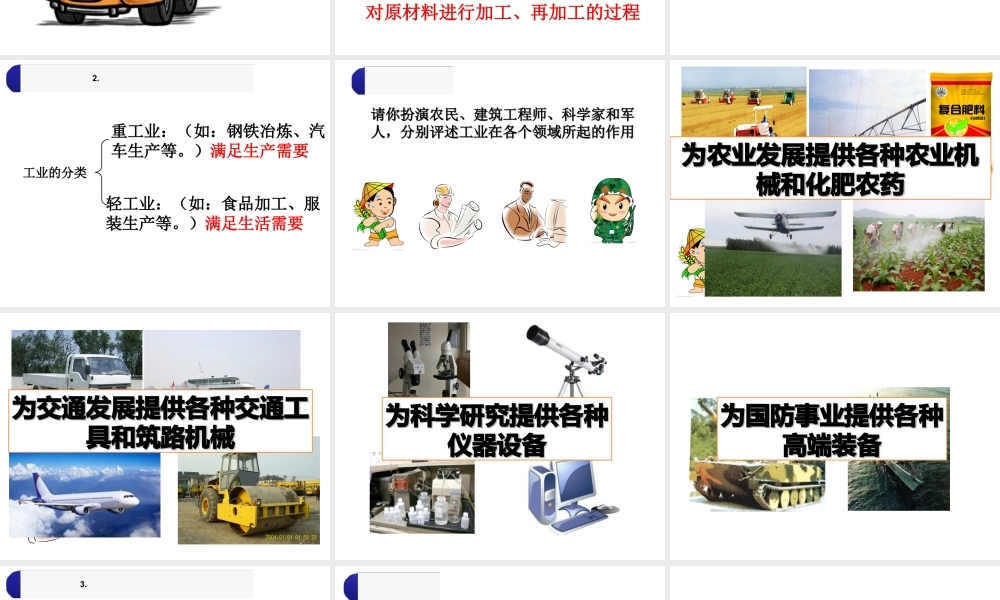 八年级地理上册 第四章 第二节 持续协调发展工业课件 （新版）商务星球版-（新版）商务星球版初中八年级上册地理课件