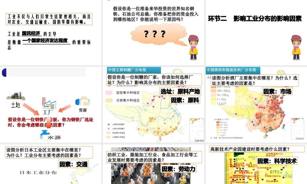 八年级地理上册 第四章 第二节 持续协调发展工业课件 （新版）商务星球版-（新版）商务星球版初中八年级上册地理课件