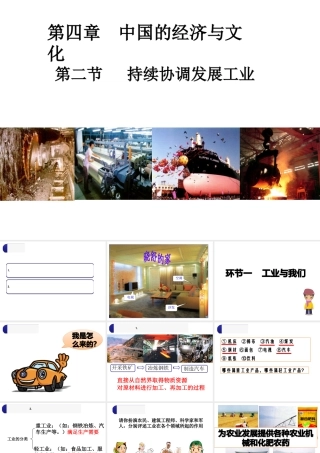 八年级地理上册 第四章 第二节 持续协调发展工业课件 （新版）商务星球版-（新版）商务星球版初中八年级上册地理课件