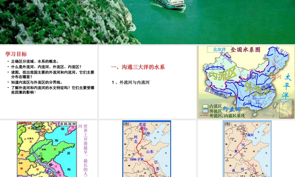 八年级地理上册 第二章 第二节 奔流不息的大河课件 粤教版