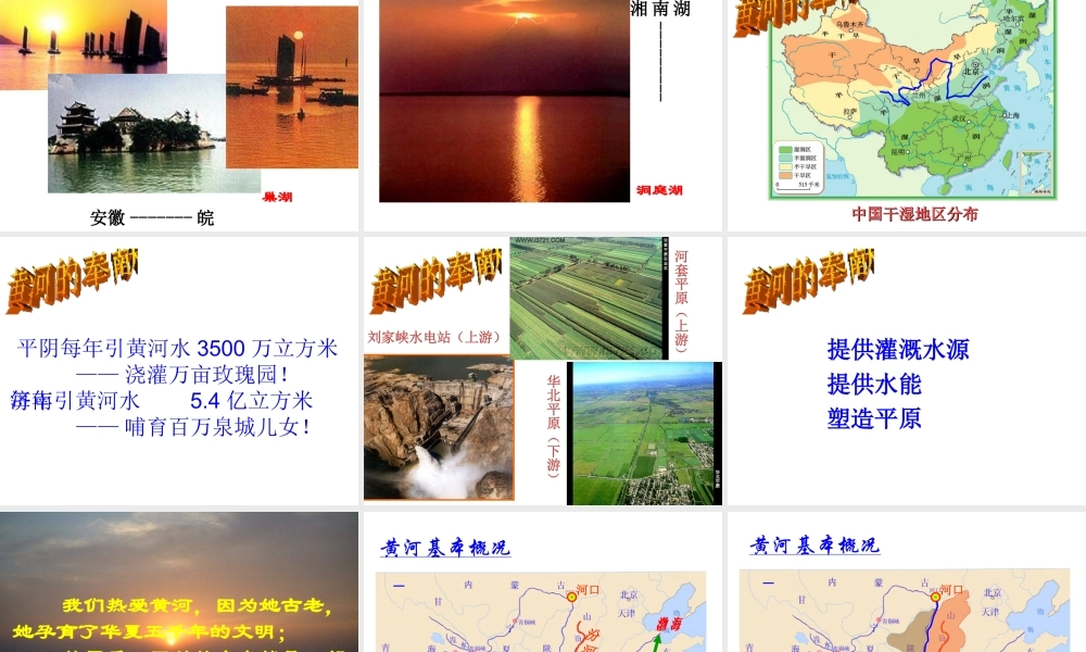 八年级地理上册 第二章 第二节 奔流不息的大河课件 粤教版