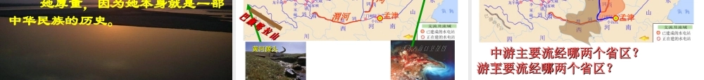 八年级地理上册 第二章 第二节 奔流不息的大河课件 粤教版
