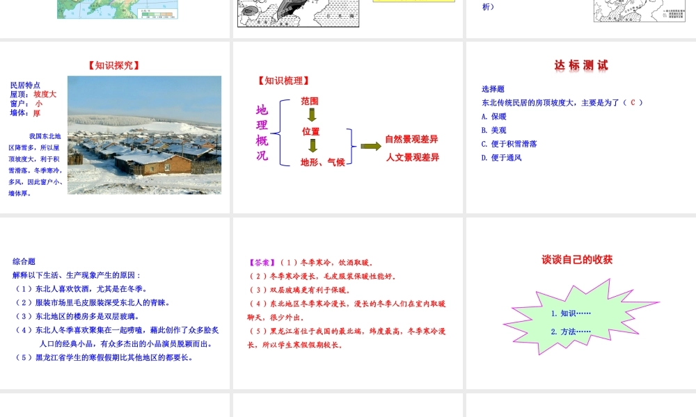 八年级地理下册 6.2 白山黑水——东北三省（山环水绕 沃野千里）课件 （新版）新人教版-（新版）新人教版初中八年级下册地理课件