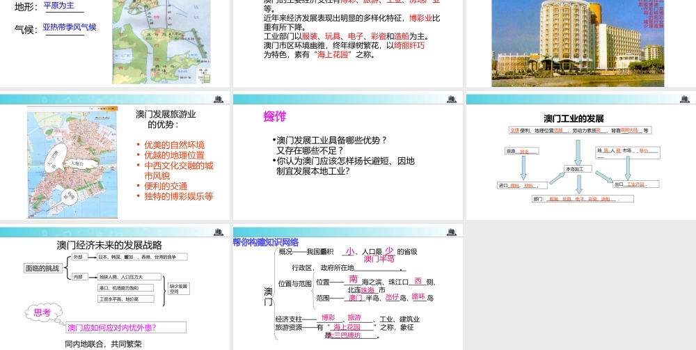 八年级地理下册 7.2澳门特别行政区的旅游文化特色课件 （新版）湘教版-（新版）湘教版初中八年级下册地理课件