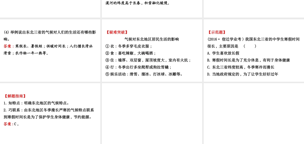 八年级地理下册 6.2 白山黑水——东北三省（山环水绕 沃野千里）习题课件 （新版）新人教版-（新版）新人教版初中八年级下册地理课件