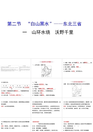 八年级地理下册 6.2 白山黑水——东北三省（山环水绕 沃野千里）习题课件 （新版）新人教版-（新版）新人教版初中八年级下册地理课件