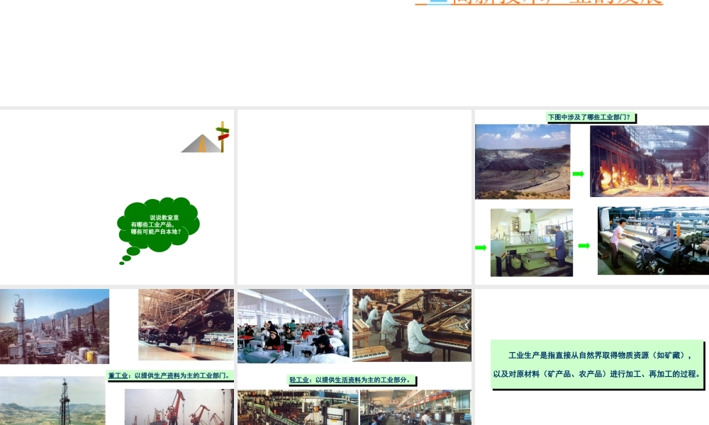 八年级地理上册 第四章 第二节 持续协调发展工业课件 （新版）商务星球版