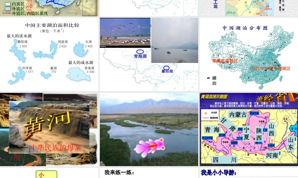 八年级地理上册 第二章 第二节 奔流不息的大河课件 粤教版-粤教版初中八年级上册地理课件