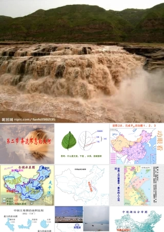 八年级地理上册 第二章 第二节 奔流不息的大河课件 粤教版-粤教版初中八年级上册地理课件