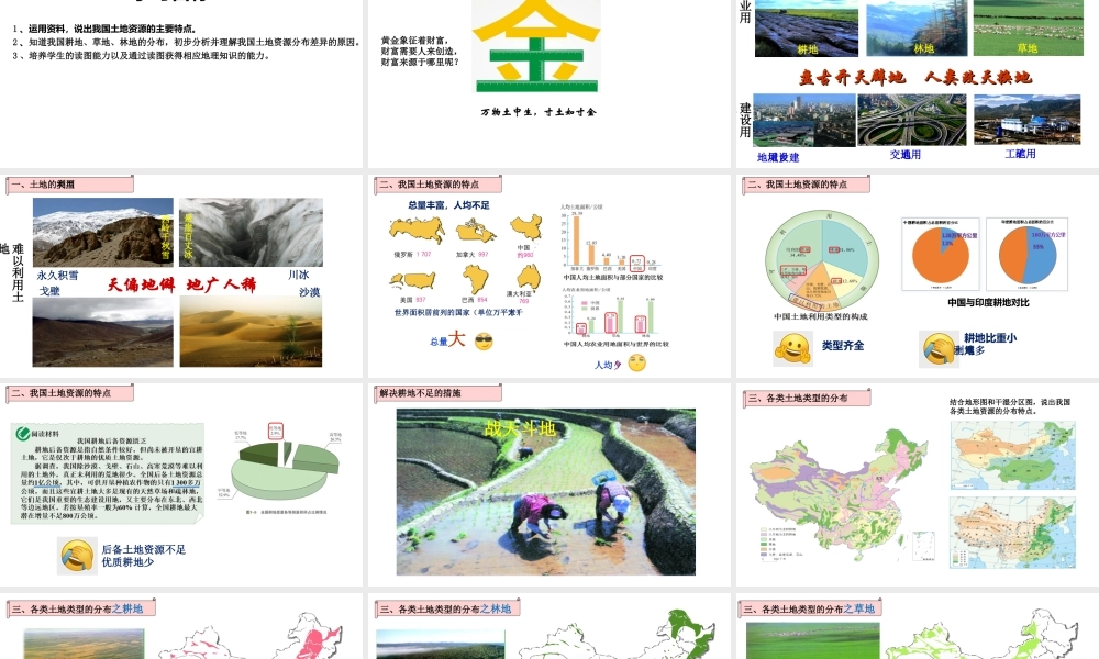 八年级地理上册 第三章 第二节 土地资源（第1课时）课件 （新版）新人教版-（新版）新人教版初中八年级上册地理课件