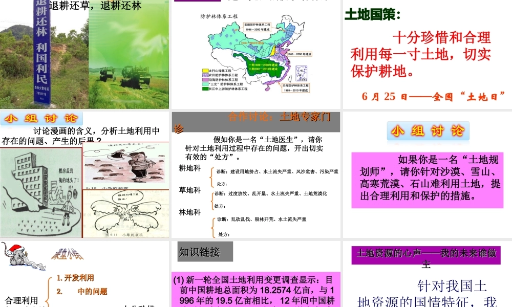 八年级地理上册 第三章 第二节 土地资源（第2课时）课件 新人教版-新人教版初中八年级上册地理课件