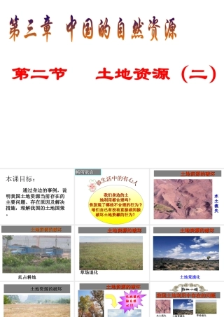 八年级地理上册 第三章 第二节 土地资源（第2课时）课件 新人教版-新人教版初中八年级上册地理课件