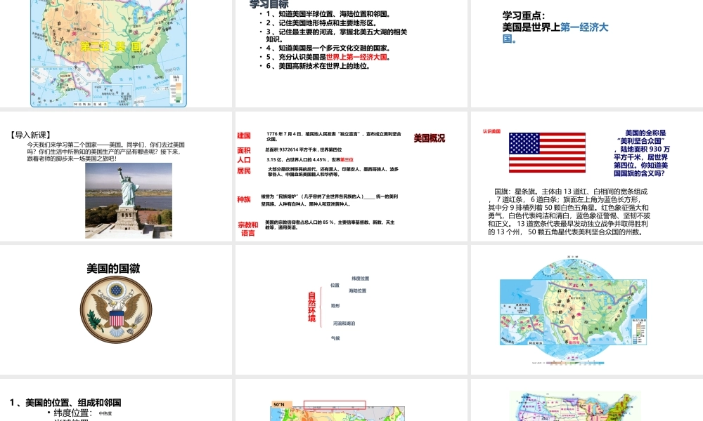 八年级地理下册 7.2美国课件 中图版-中图版初中八年级下册地理课件