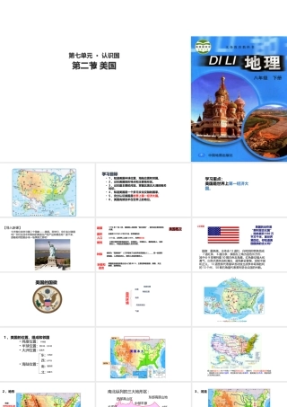 八年级地理下册 7.2美国课件 中图版-中图版初中八年级下册地理课件