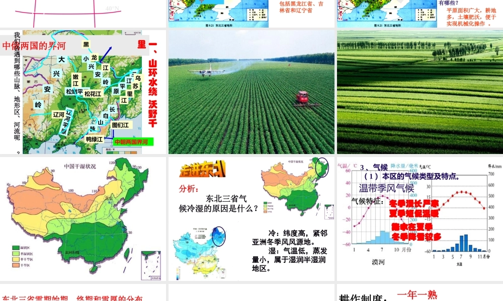 八年级地理下册 6.2 白山黑水--东北三省课件 （新版）新人教版-（新版）新人教版初中八年级下册地理课件