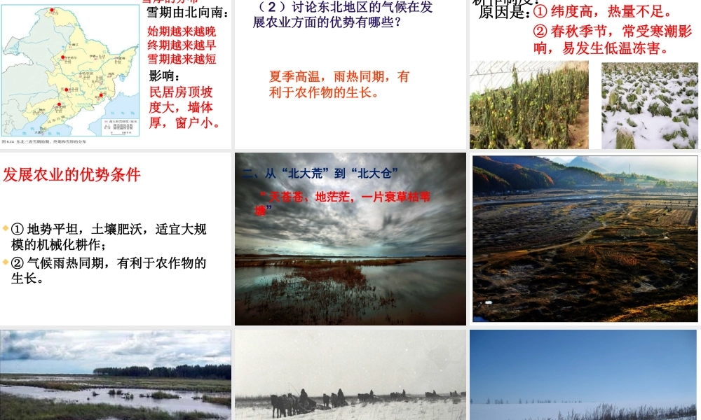 八年级地理下册 6.2 白山黑水--东北三省课件 （新版）新人教版-（新版）新人教版初中八年级下册地理课件