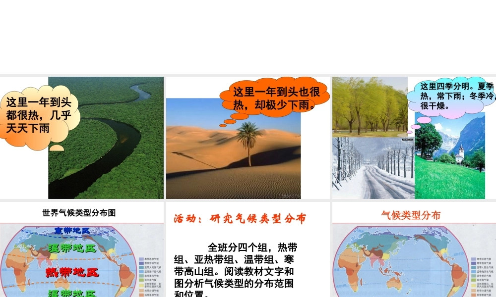 八年级地理上册 第二章 第二节 世界气候类型课件4 中图版-中图版初中八年级上册地理课件