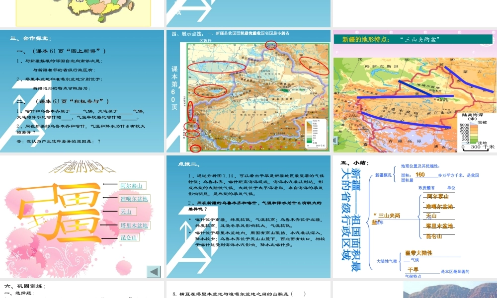 八年级地理下册 7.2新疆—祖国面积最大的省级行政区域课件2 晋教版-人教版初中八年级下册地理课件