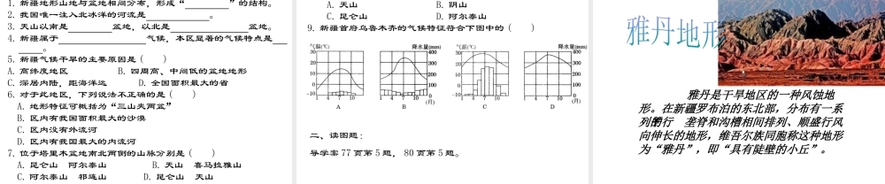 八年级地理下册 7.2新疆—祖国面积最大的省级行政区域课件2 晋教版-人教版初中八年级下册地理课件