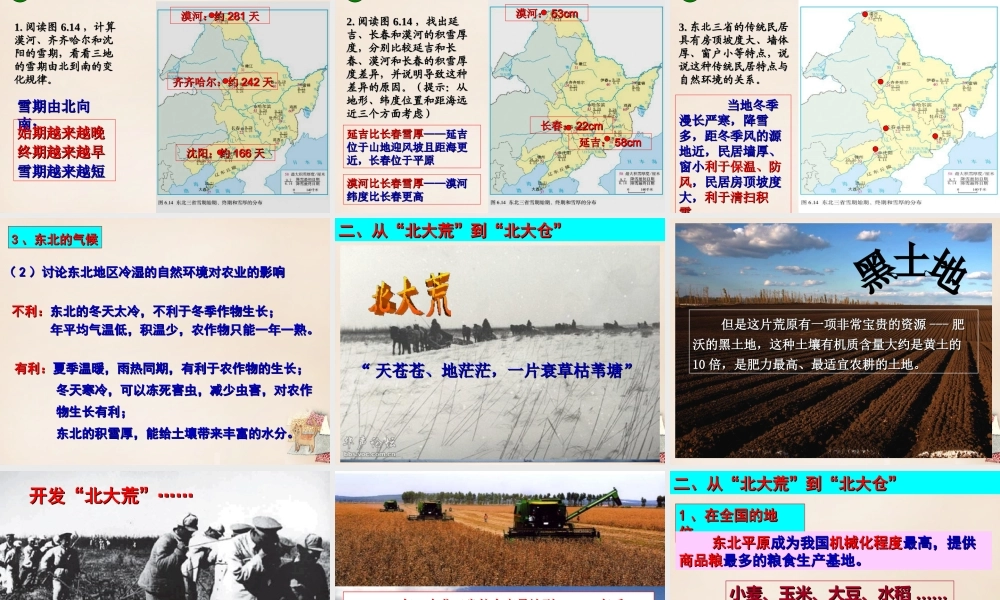 八年级地理下册 6.2 白山黑水——东北三省课件 （新版）新人教版-（新版）新人教版初中八年级下册地理课件