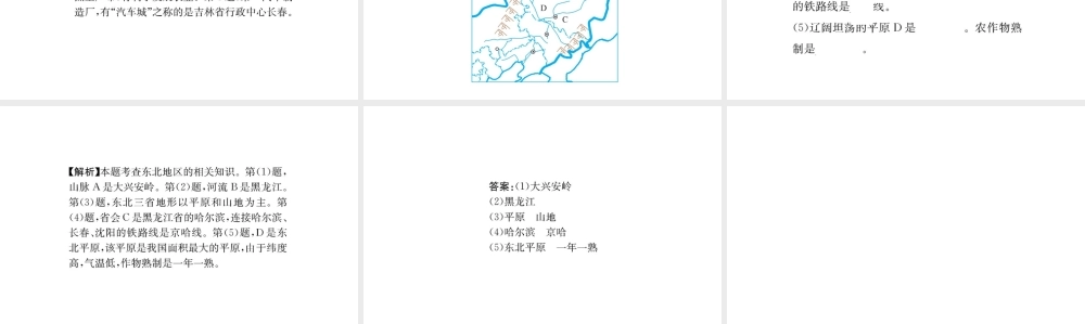 八年级地理下册 6.2 白山黑水——东北三省习题课件 （新版）新人教版-（新版）新人教版初中八年级下册地理课件