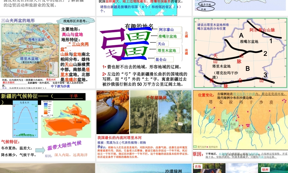 八年级地理下册 7.2新疆—祖国面积最大的省级行政区域课件3 晋教版-人教版初中八年级下册地理课件