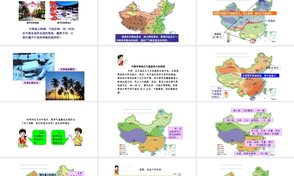 八年级地理上册 第二章 第二节 中国的气候课件 （新版）湘教版-（新版）湘教版初中八年级上册地理课件