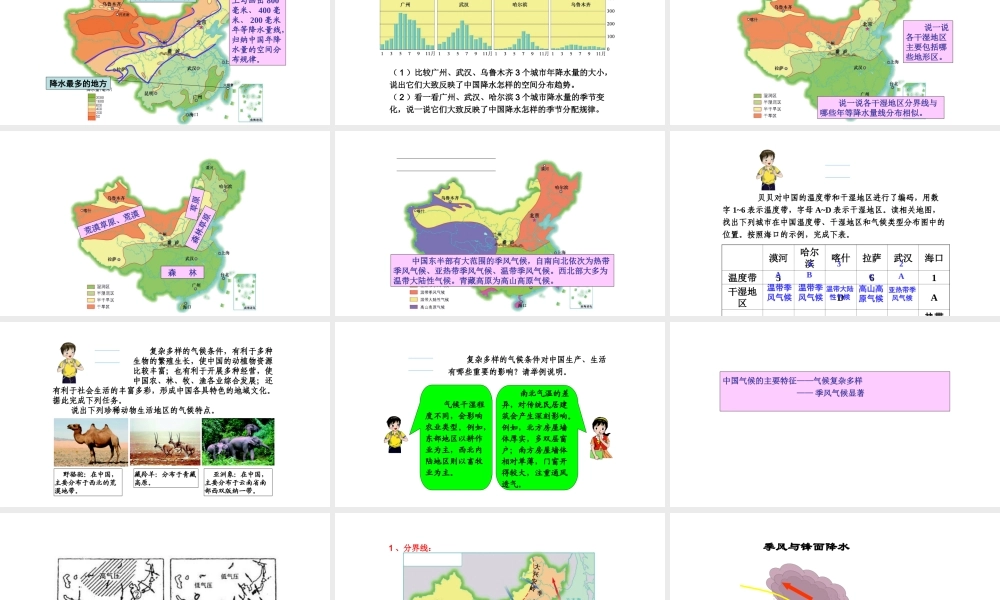 八年级地理上册 第二章 第二节 中国的气候课件 （新版）湘教版-（新版）湘教版初中八年级上册地理课件