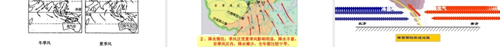八年级地理上册 第二章 第二节 中国的气候课件 （新版）湘教版-（新版）湘教版初中八年级上册地理课件