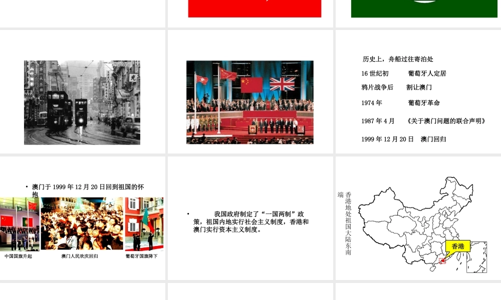 八年级地理下册 7.3 “东方明珠”-香港和澳门课件 （新版）新人教版-（新版）新人教版初中八年级下册地理课件