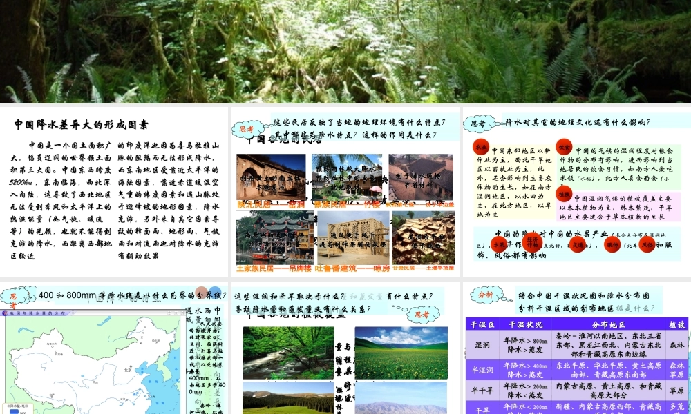 八年级地理上册 第二章 第二节 中国的气候课件 （新版）新人教版