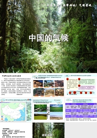 八年级地理上册 第二章 第二节 中国的气候课件 （新版）新人教版