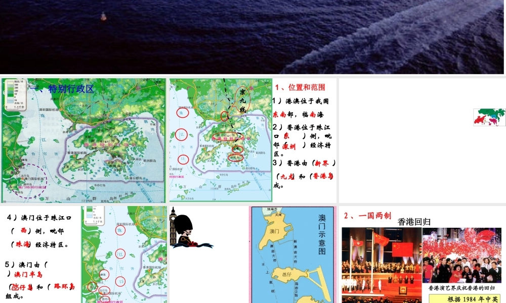 八年级地理下册 7.3 东方明珠--香港澳门课件 （新版）新人教版-（新版）新人教版初中八年级下册地理课件