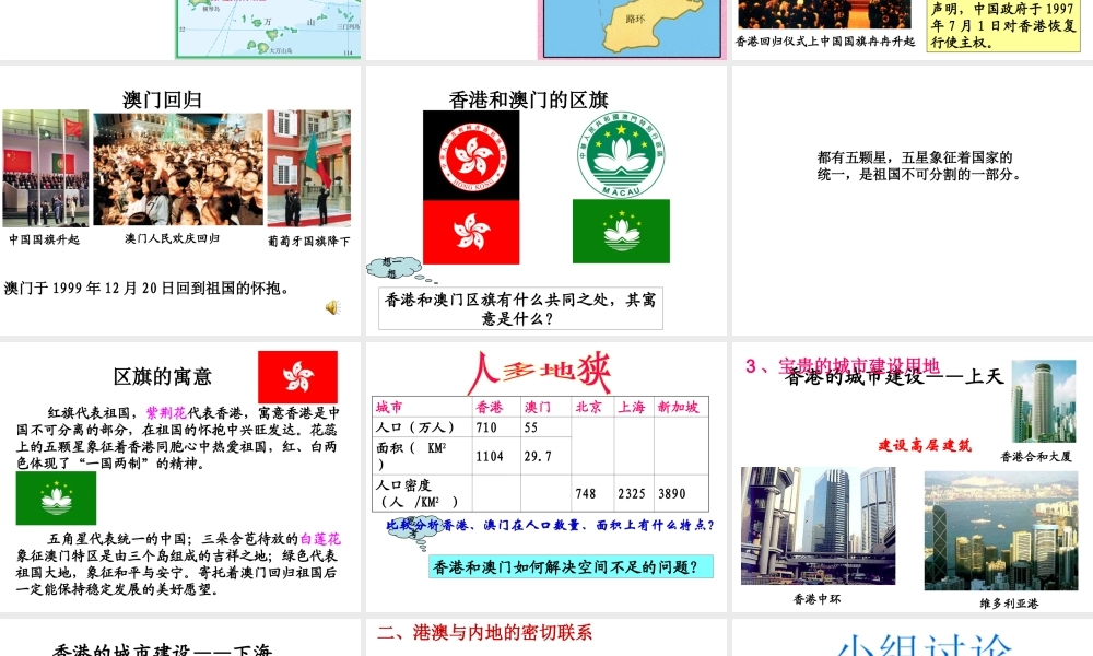 八年级地理下册 7.3 东方明珠--香港澳门课件 （新版）新人教版-（新版）新人教版初中八年级下册地理课件