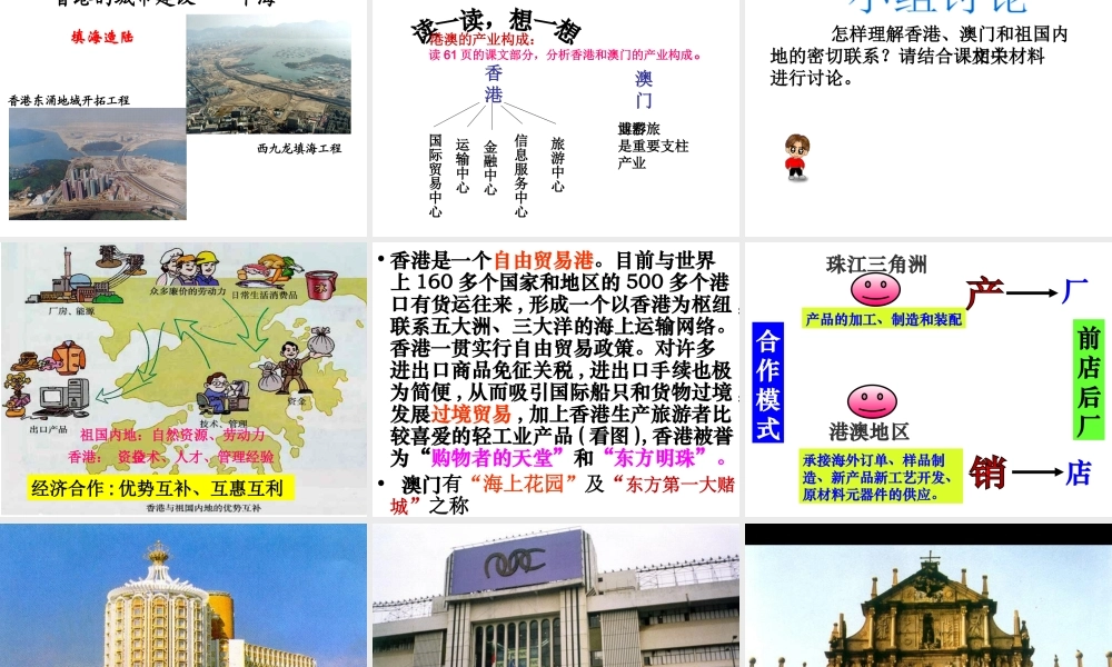 八年级地理下册 7.3 东方明珠--香港澳门课件 （新版）新人教版-（新版）新人教版初中八年级下册地理课件