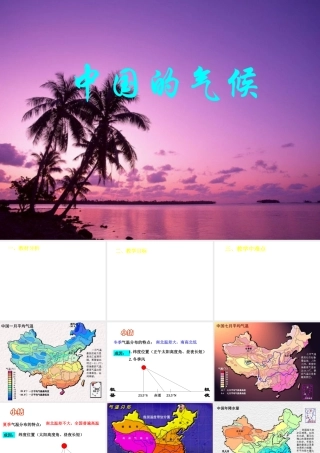八年级地理上册 第二章 第二节 中国的气候课件 湘教版