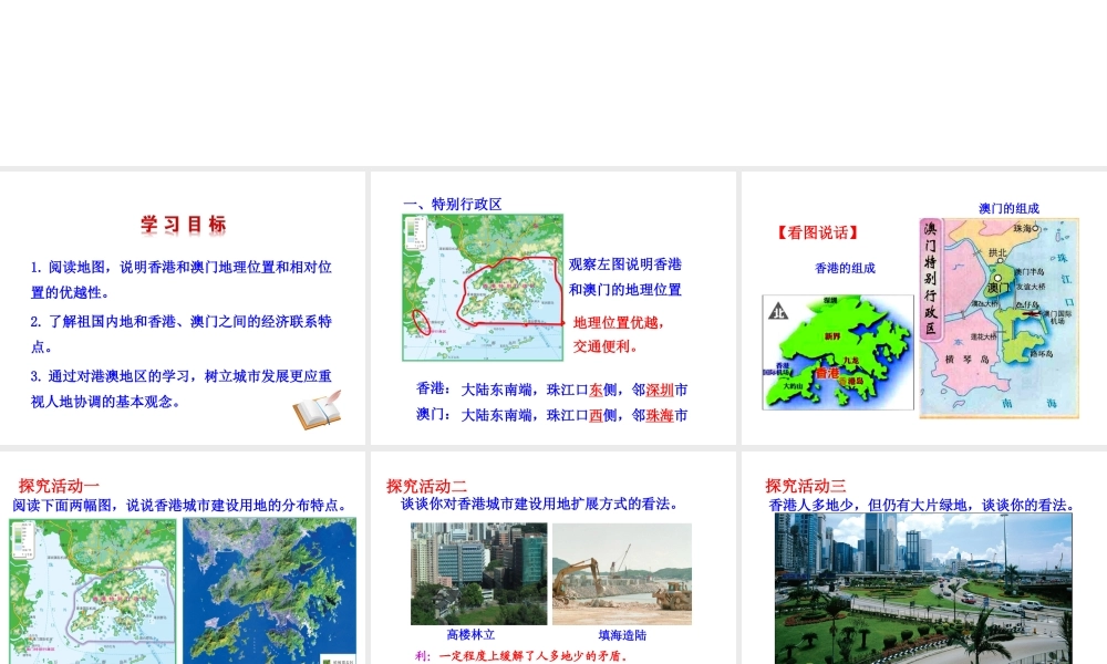 八年级地理下册 7.3 东方明珠——香港和澳门课件 （新版）新人教版-（新版）新人教版初中八年级下册地理课件