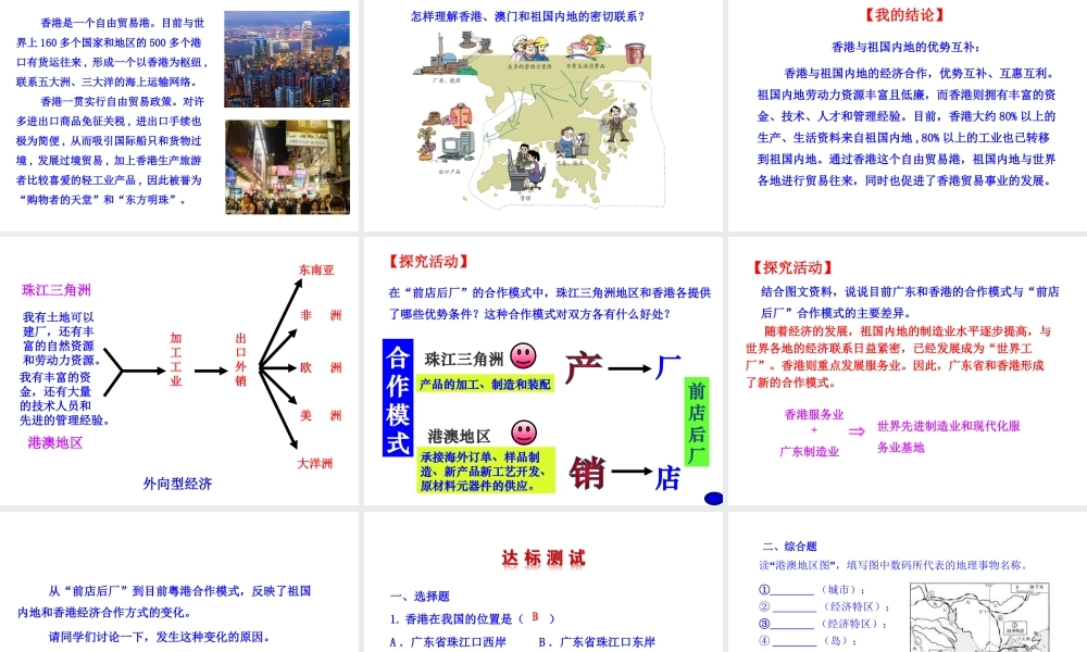 八年级地理下册 7.3 东方明珠——香港和澳门课件 （新版）新人教版-（新版）新人教版初中八年级下册地理课件