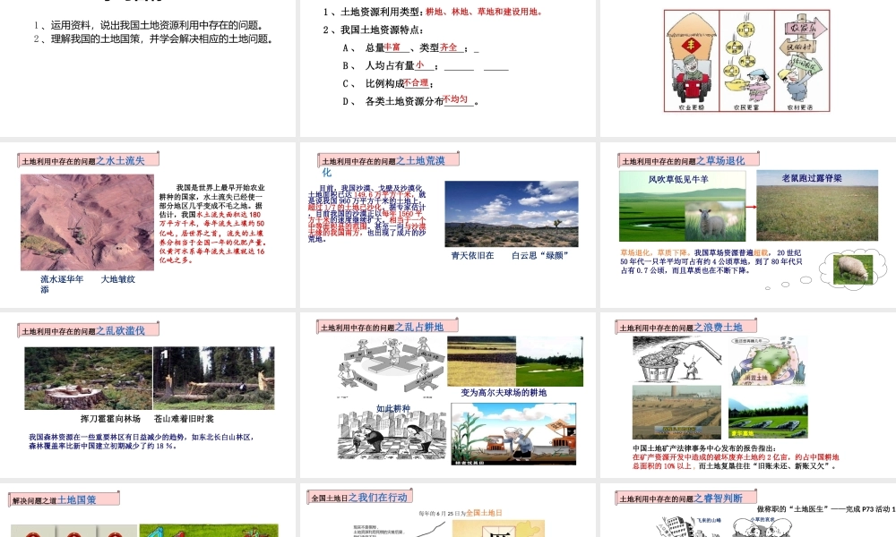八年级地理上册 第三章 第二节 土地资源（第2课时）课件 （新版）新人教版-（新版）新人教版初中八年级上册地理课件