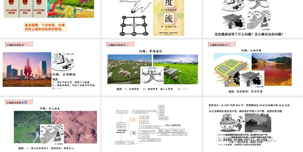 八年级地理上册 第三章 第二节 土地资源（第2课时）课件 （新版）新人教版-（新版）新人教版初中八年级上册地理课件