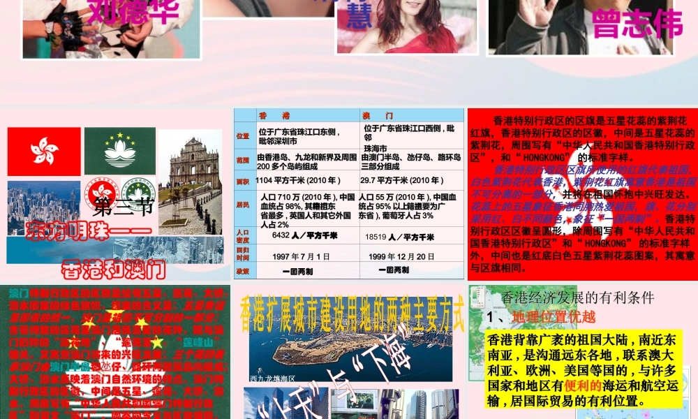 八年级地理下册 7.3 东方明珠——香港和澳门课件1（新版）新人教版-（新版）新人教版初中八年级下册地理课件