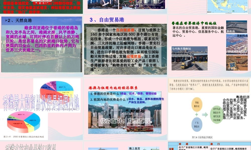 八年级地理下册 7.3 东方明珠——香港和澳门课件1（新版）新人教版-（新版）新人教版初中八年级下册地理课件