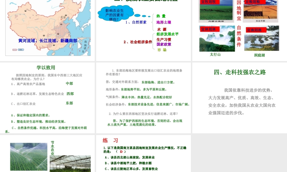 八年级地理上册 第四章 第二节《农业》课件3 （新版）新人教版-（新版）新人教版初中八年级上册地理课件