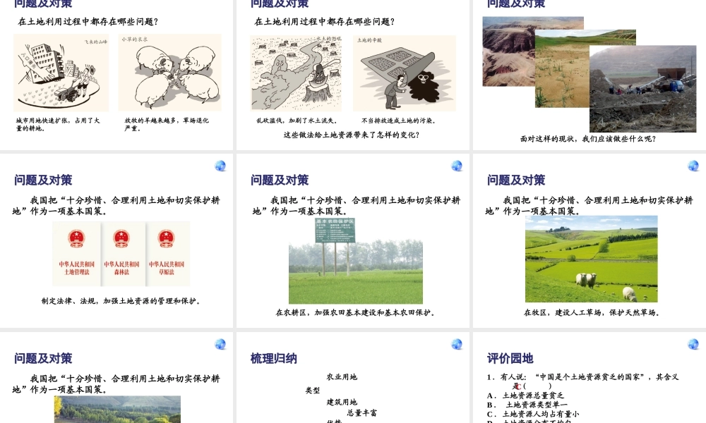 八年级地理上册 第三章 第二节 土地资源教学课件 （新版）新人教版-（新版）新人教版初中八年级上册地理课件