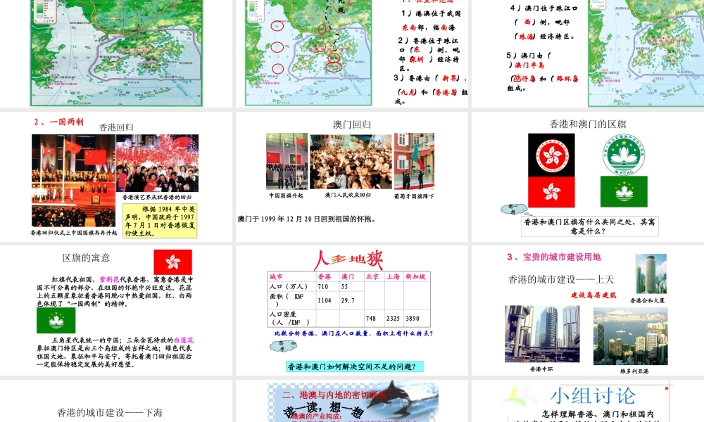 八年级地理下册 7.3 东方明珠——香港和澳门课件2（新版）新人教版-（新版）新人教版初中八年级下册地理课件